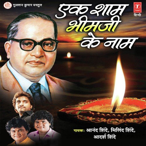 Ek Shaam Bhimji Ke Naam Anand Shinde MP3 Download